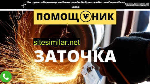 pomoshnik-vrn.ru alternative sites