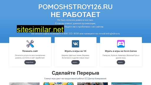 pomoshstroy126.ru alternative sites