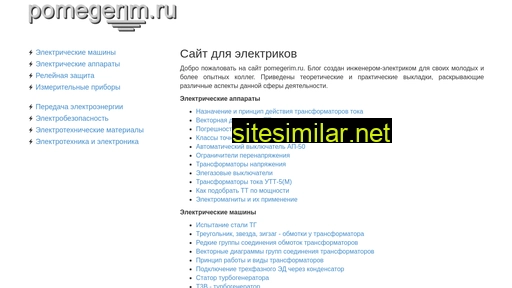 pomegerim.ru alternative sites