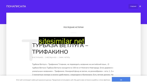 ponapisala.ru alternative sites