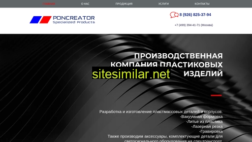 poncreator.ru alternative sites