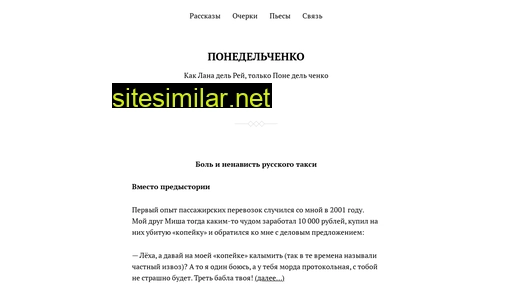 Ponedelchenko similar sites