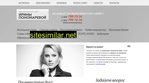 ponomareva-law.ru alternative sites
