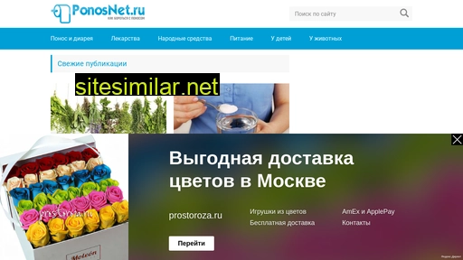 ponosanet.ru alternative sites