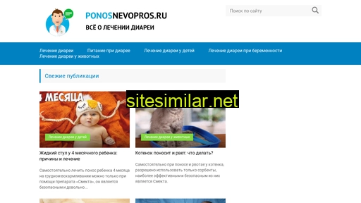 ponosnevopros.ru alternative sites