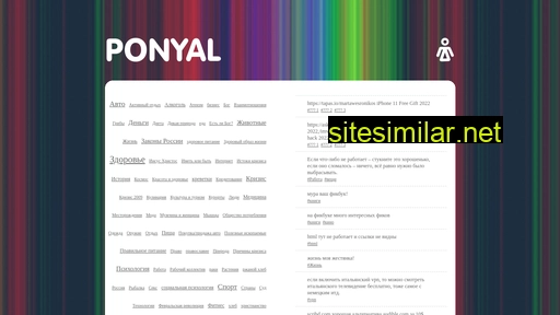 ponyal.ru alternative sites