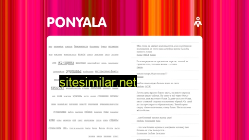 ponyala.ru alternative sites