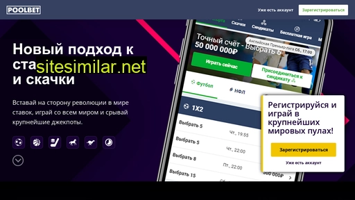 poolbet.ru alternative sites