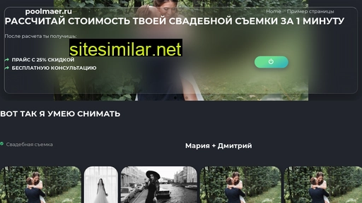 poolmaer.ru alternative sites