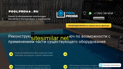 poolpro66.ru alternative sites