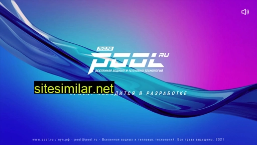 pool.ru alternative sites