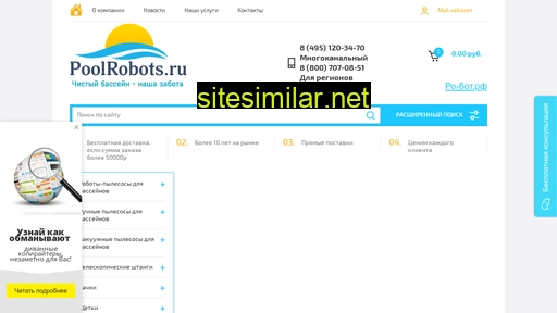 poolrobots.ru alternative sites