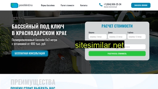 poolskrd.ru alternative sites