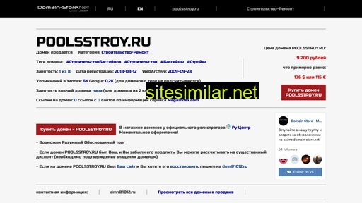 poolsstroy.ru alternative sites