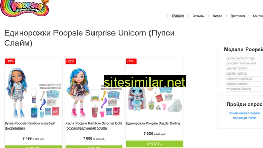 poopsie-unicorn.ru alternative sites
