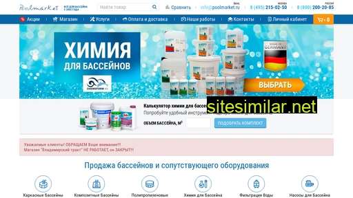 poolmarket.ru alternative sites
