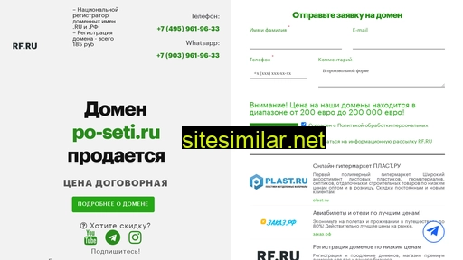 po-seti.ru alternative sites