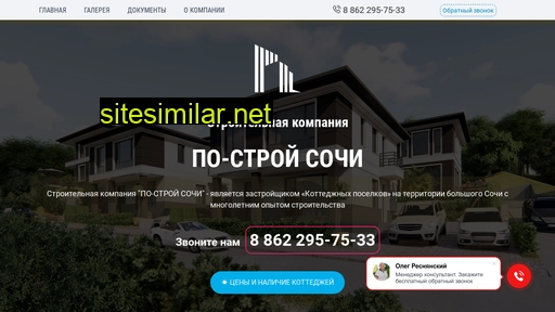 po-stroy-sochi.ru alternative sites