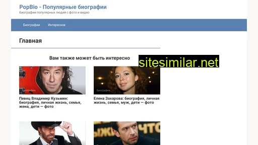 popbio.ru alternative sites