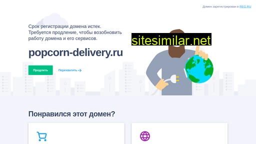 popcorn-delivery.ru alternative sites