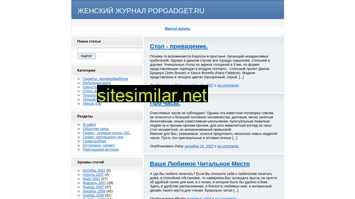 popgadget.ru alternative sites