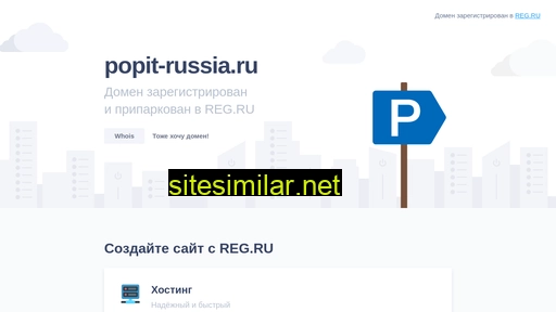 popit-russia.ru alternative sites