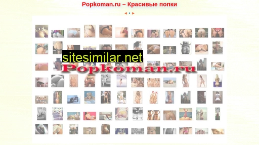 popkoman.ru alternative sites