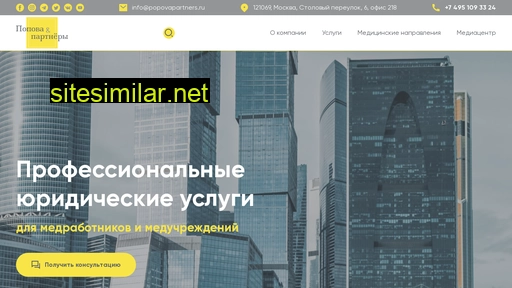 popovapartners.ru alternative sites