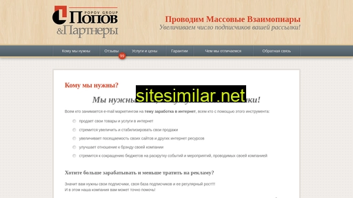 popovcompany.ru alternative sites