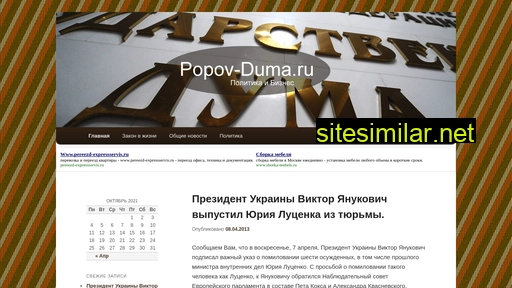 Popov-duma similar sites