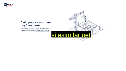 popov-law.ru alternative sites