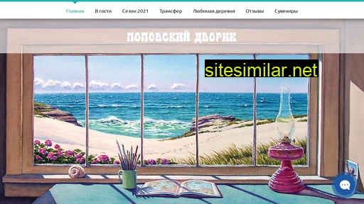 popovskijdvorik.ru alternative sites