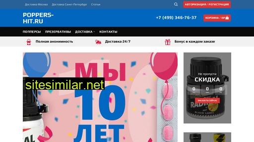poppers-hit.ru alternative sites