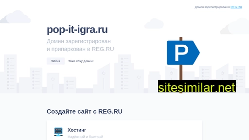 pop-it-igra.ru alternative sites