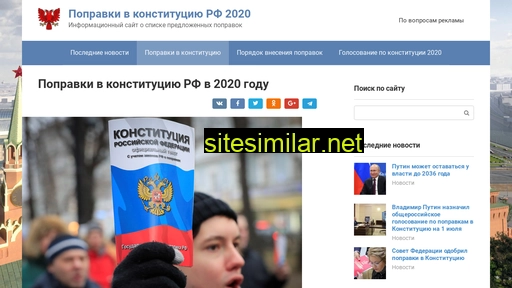 popravki-v-konstituciyu.ru alternative sites