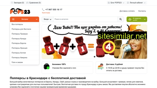 pops23.ru alternative sites