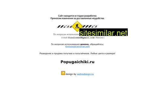 popugaichiki.ru alternative sites