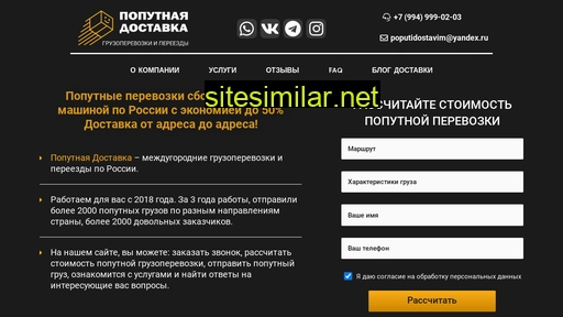 poputidostavka.ru alternative sites