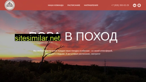 poravpohod.ru alternative sites
