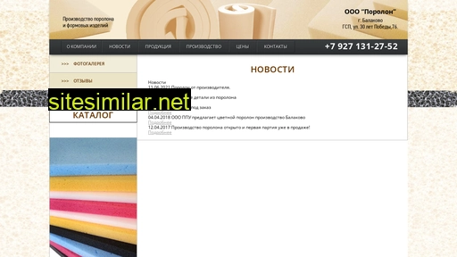 porolon-balakovo.ru alternative sites
