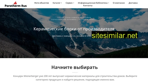 porotherm-rus.ru alternative sites