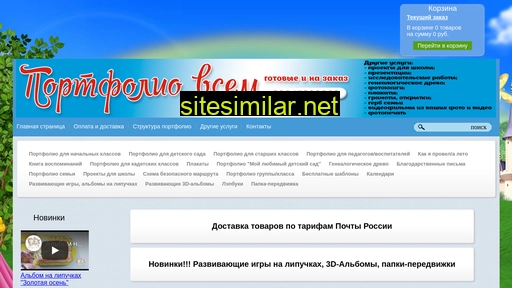 portfolio-vsem.ru alternative sites