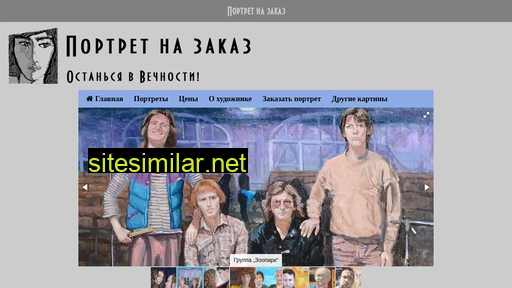 portrait-to-order.ru alternative sites