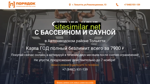 poryadokfitness.ru alternative sites