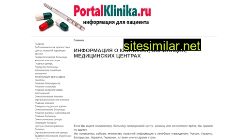 portalklinika.ru alternative sites