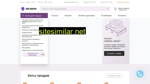 portelectro.ru alternative sites
