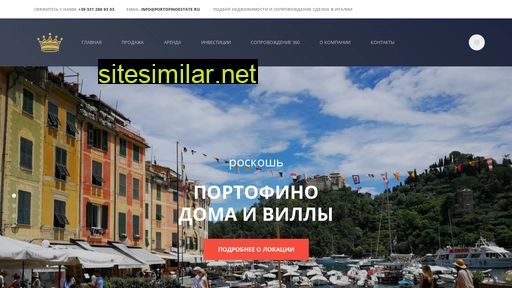 portofinoestate.ru alternative sites