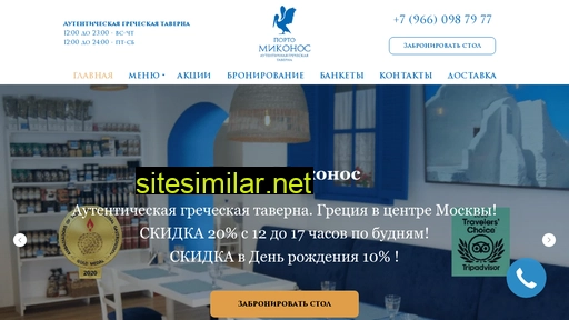 portomykonos.ru alternative sites