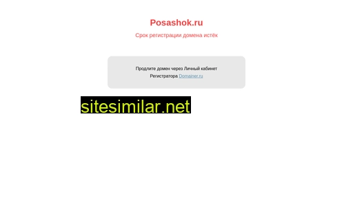 posashok.ru alternative sites