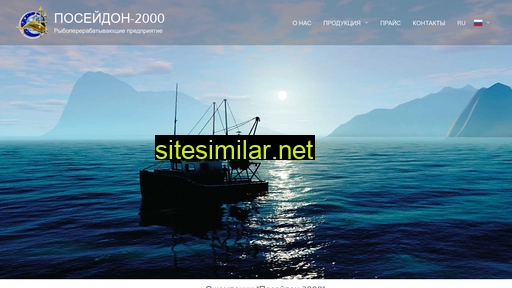 Poseidon-2000 similar sites